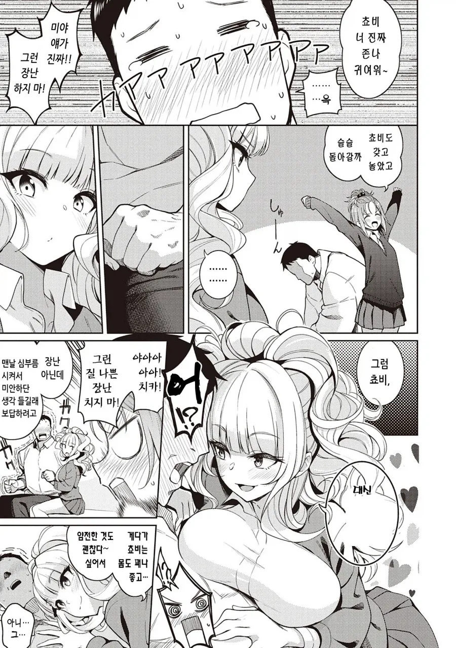 소꿉친구인 너를 좋아하게 만들고싶어.manhwa_5.webp