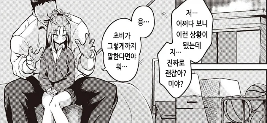 소꿉친구인 너를 좋아하게 만들고싶어.manhwa_7.webp