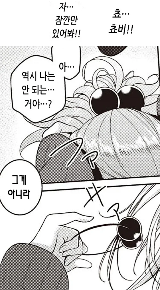 소꿉친구인 너를 좋아하게 만들고싶어.manhwa_8.webp