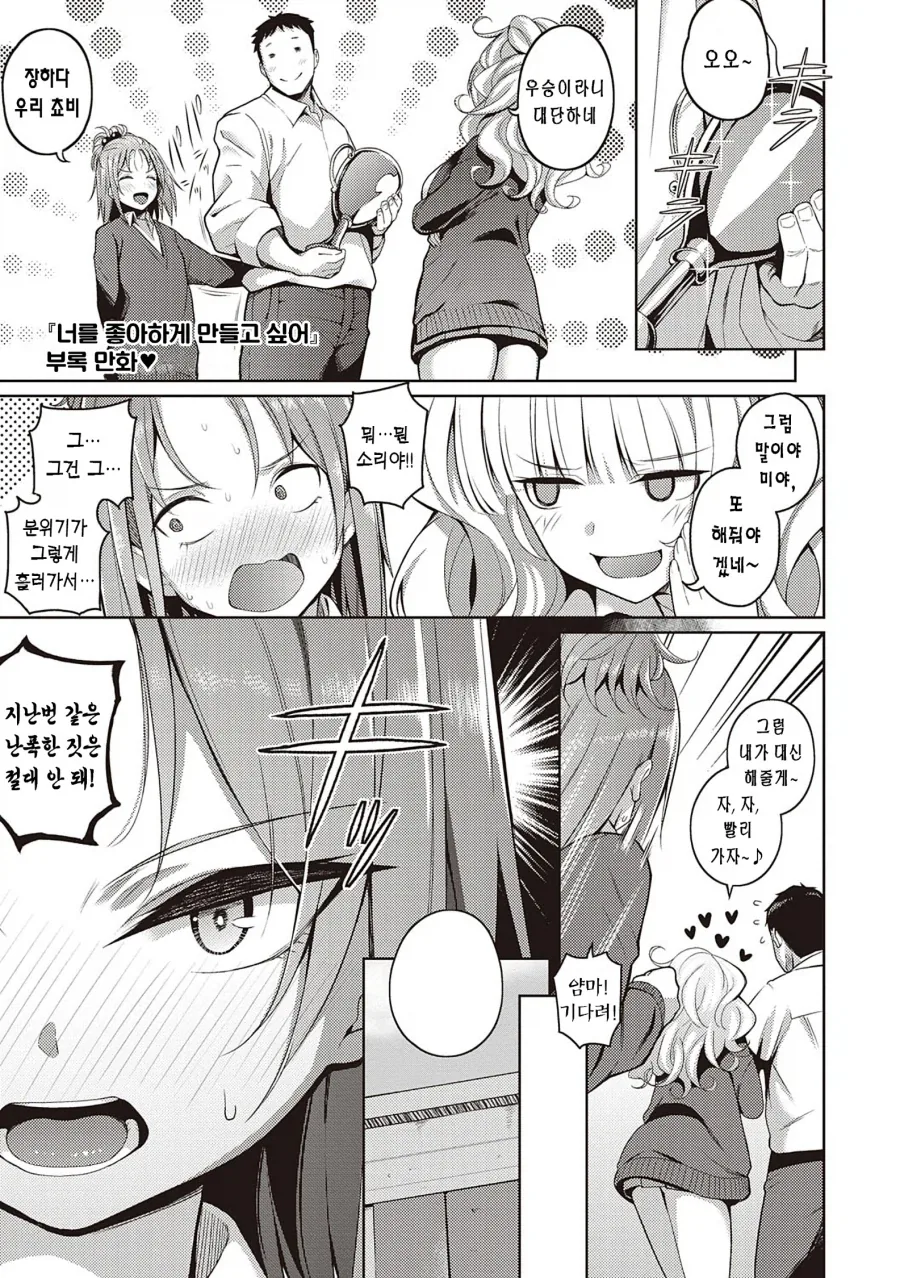 소꿉친구인 너를 좋아하게 만들고싶어.manhwa_12.webp