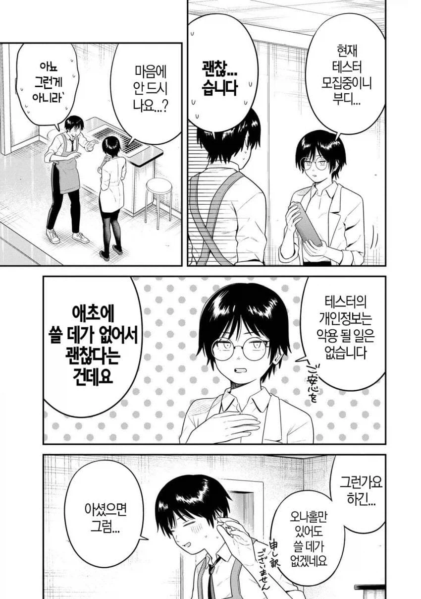 최첨단 ai기술이 탑재된 오나홀을 사면 주는 사은품manga_3.webp