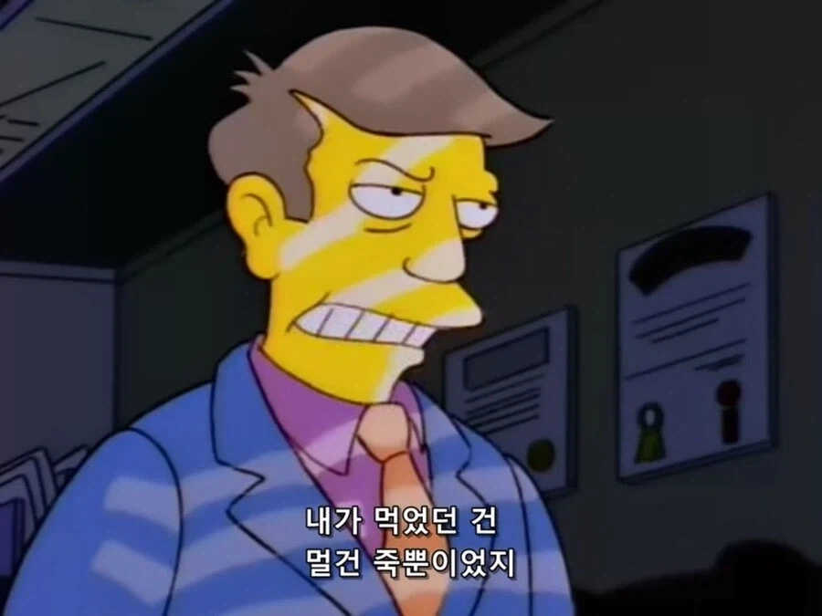 [심슨]