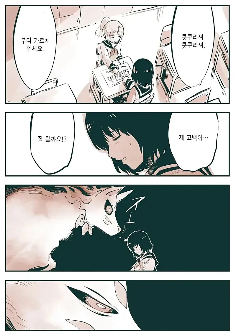운명을 점치는 여우를 사역하는 영능력 소녀 만화.JPG_3.webp