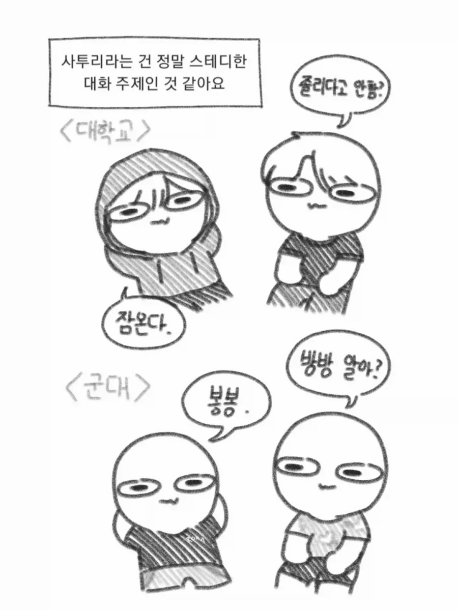 분좋카 같은 최신 단어도 사투리가 생기는 상황.manga_2.webp