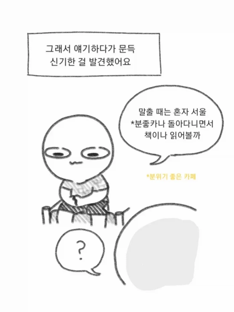 분좋카 같은 최신 단어도 사투리가 생기는 상황.manga_4.webp