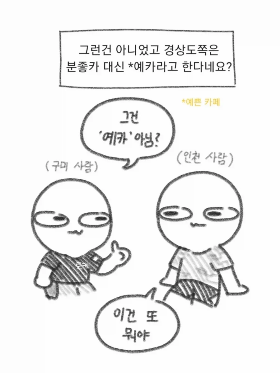 분좋카 같은 최신 단어도 사투리가 생기는 상황.manga_7.webp