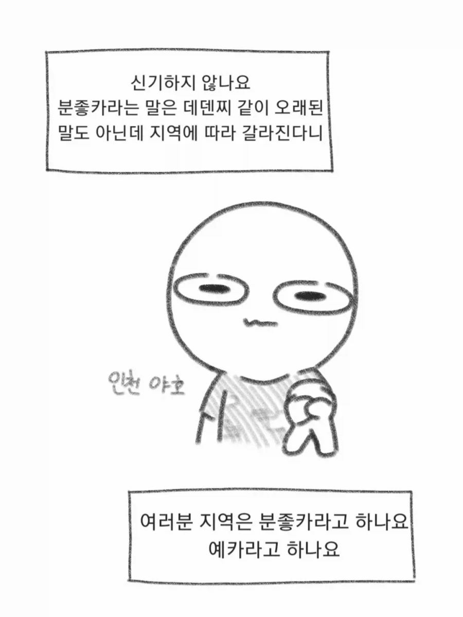 분좋카 같은 최신 단어도 사투리가 생기는 상황.manga_8.webp