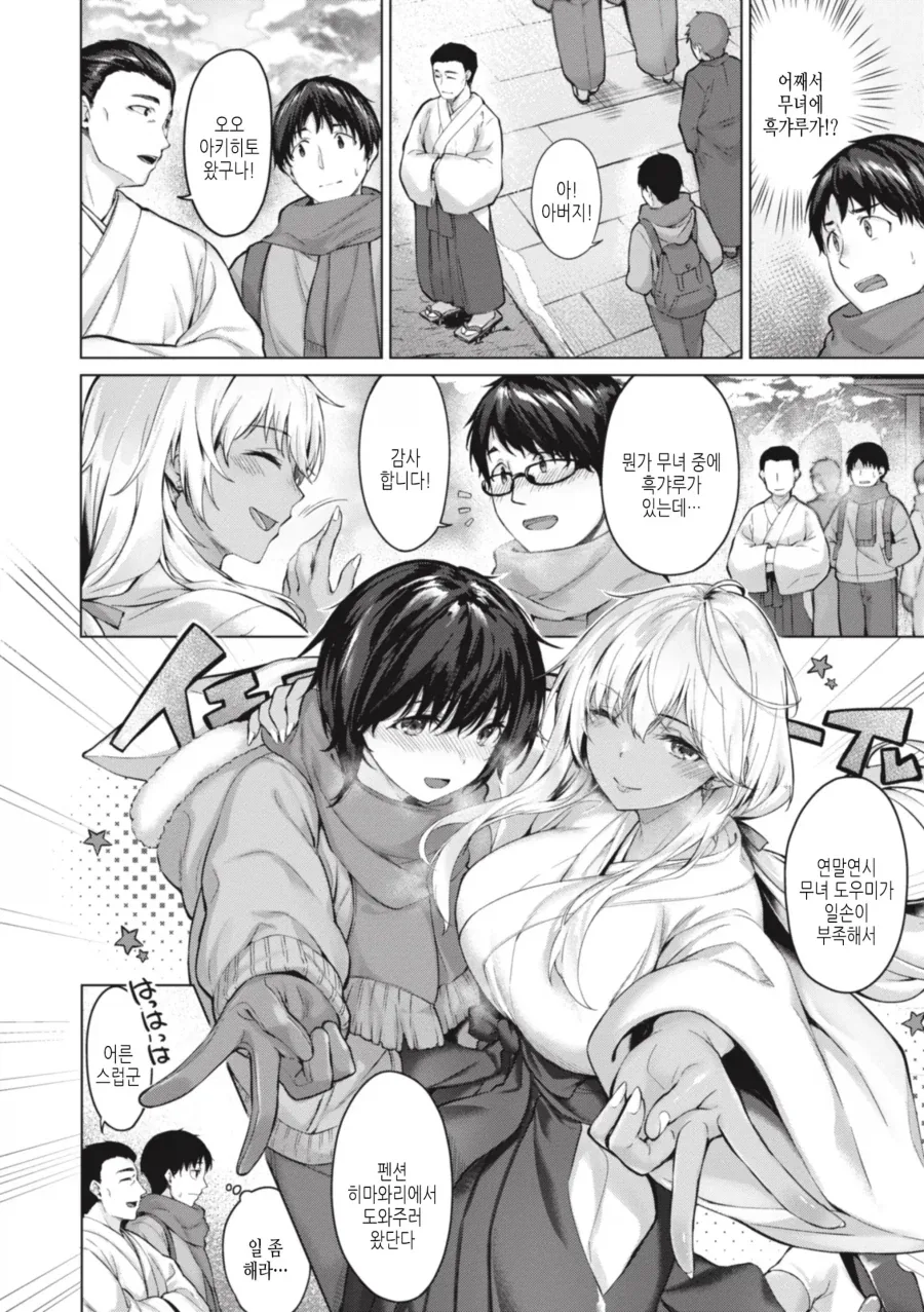 흑갸루 무녀와 친해져 펜션에 간 이야기.manhwa_2.webp