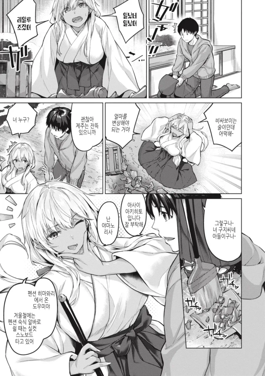흑갸루 무녀와 친해져 펜션에 간 이야기.manhwa_3.webp