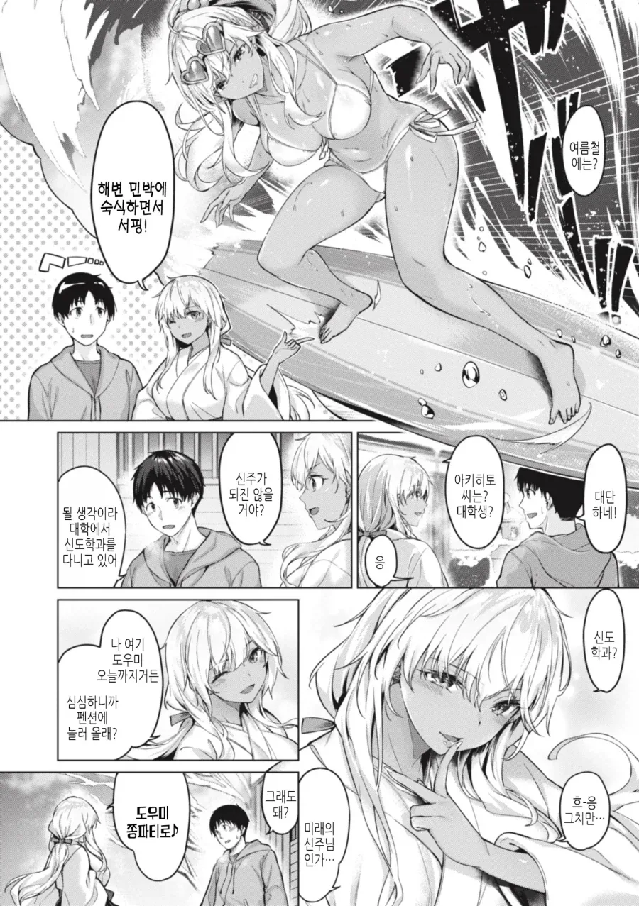 흑갸루 무녀와 친해져 펜션에 간 이야기.manhwa_4.webp