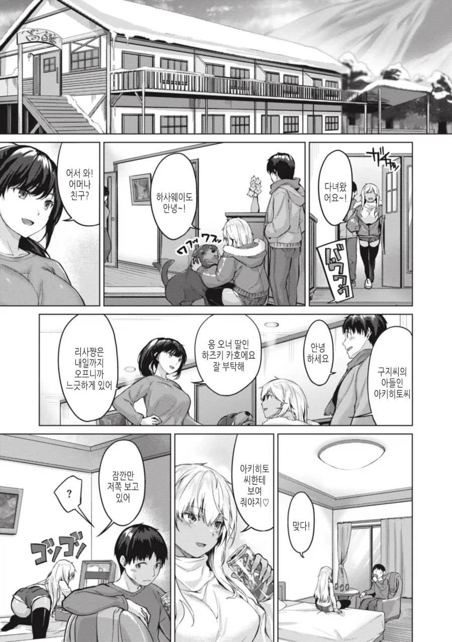 흑갸루 무녀와 친해져 펜션에 간 이야기.manhwa_5.webp