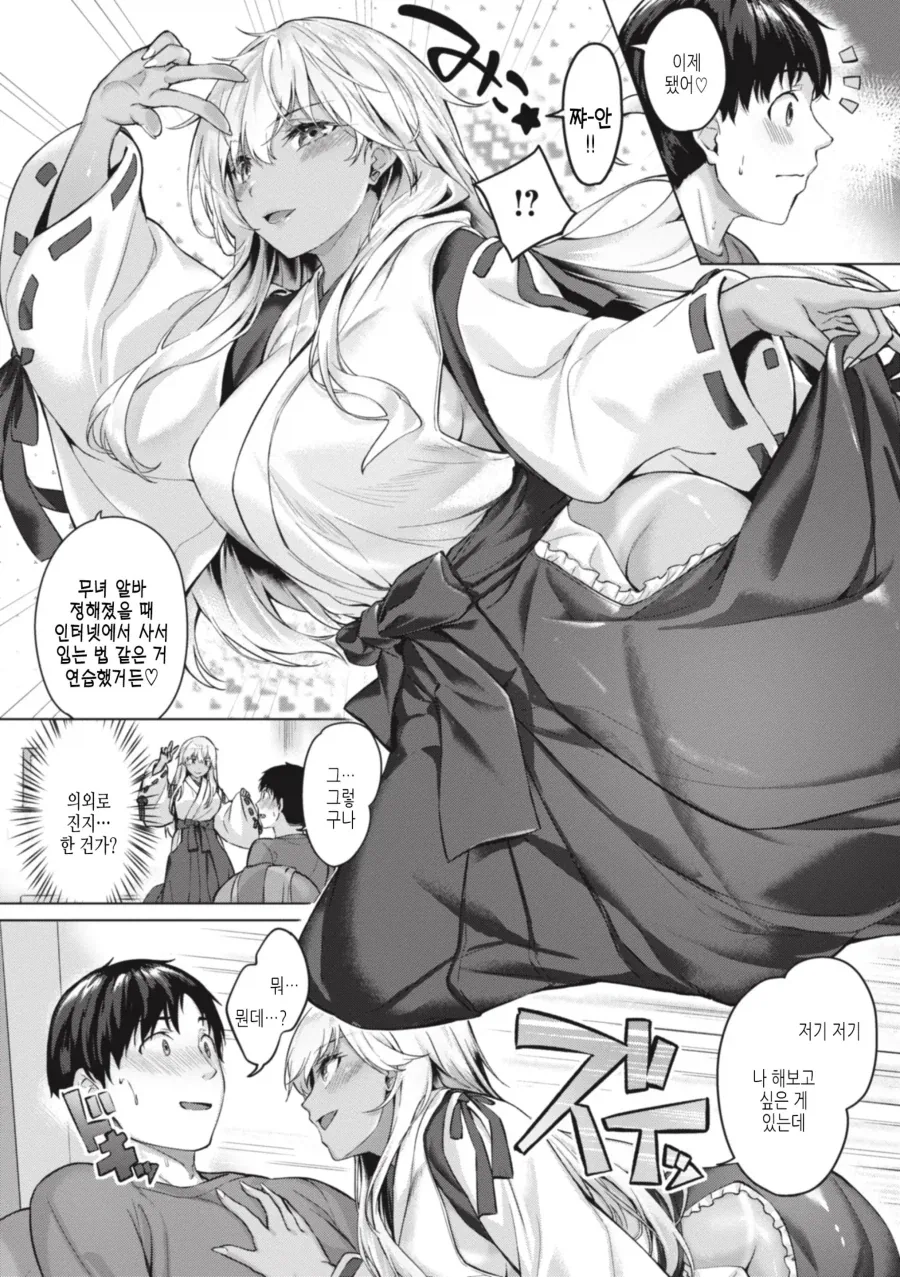 흑갸루 무녀와 친해져 펜션에 간 이야기.manhwa_6.webp