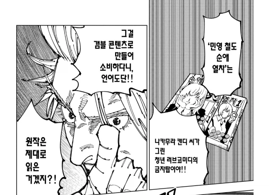 주술회전) 좌살박도 관련으로 오해한 거_2.webp