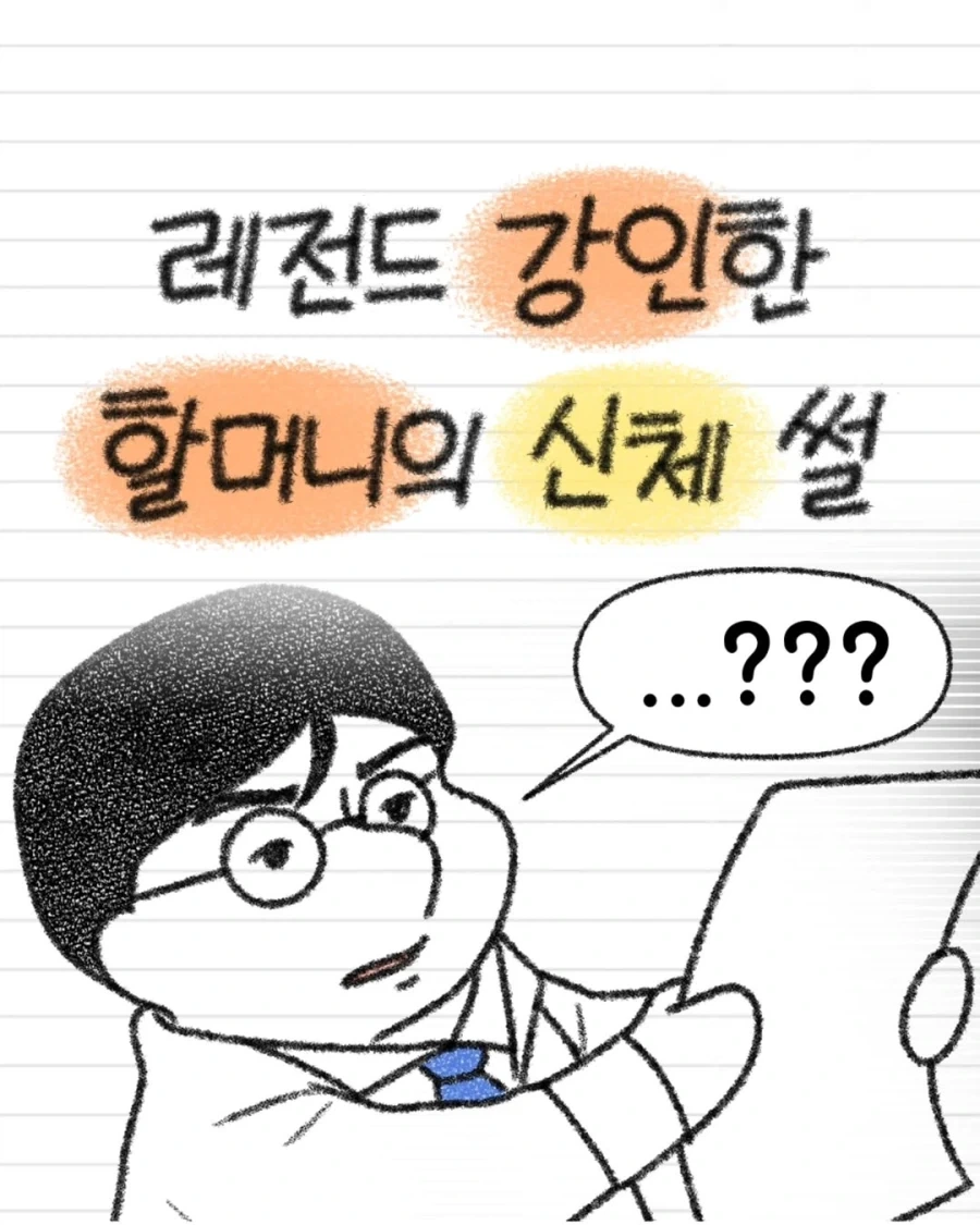 레전드 강인한 할머니 썰.manga_1.webp