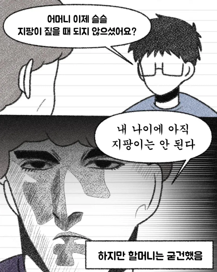 레전드 강인한 할머니 썰.manga_3.webp