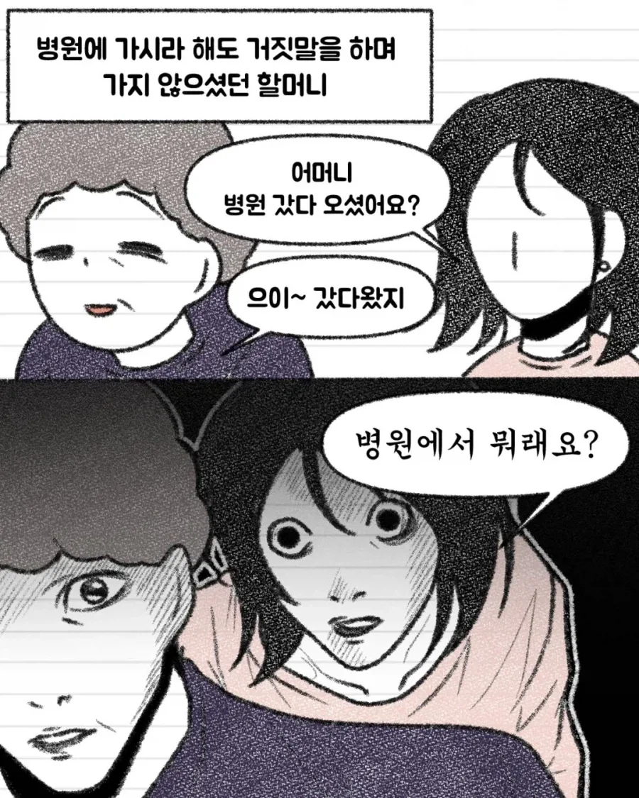 레전드 강인한 할머니 썰.manga_4.webp