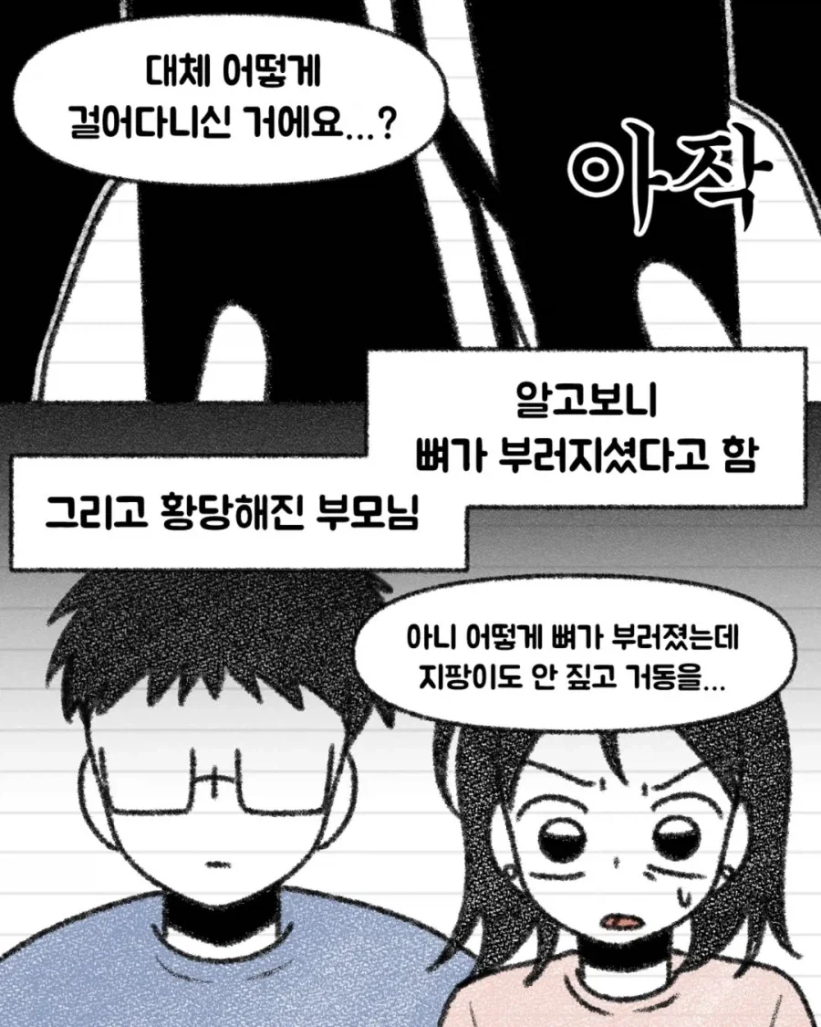 레전드 강인한 할머니 썰.manga_6.webp