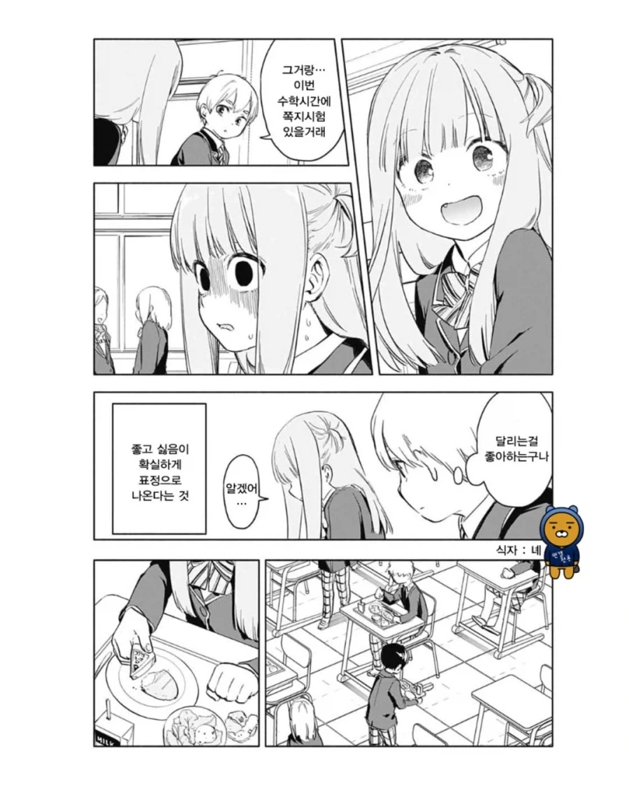 표정으로 다 드러나는 옆자리의 여자아이.manga_2.webp