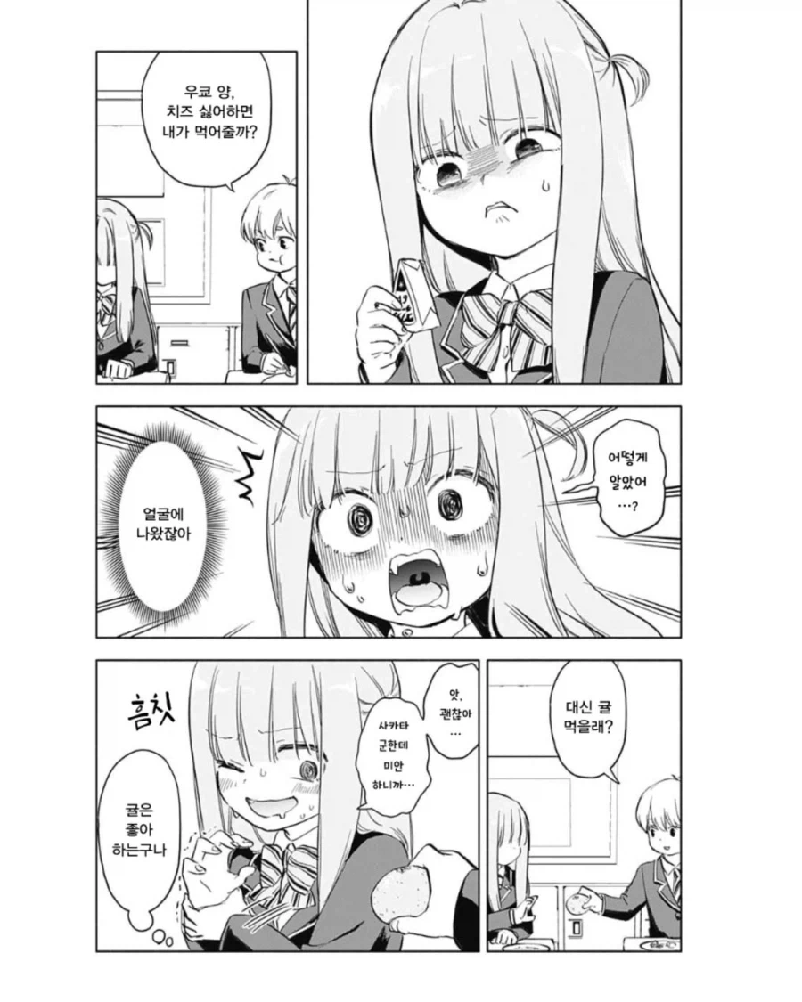 표정으로 다 드러나는 옆자리의 여자아이.manga_3.webp