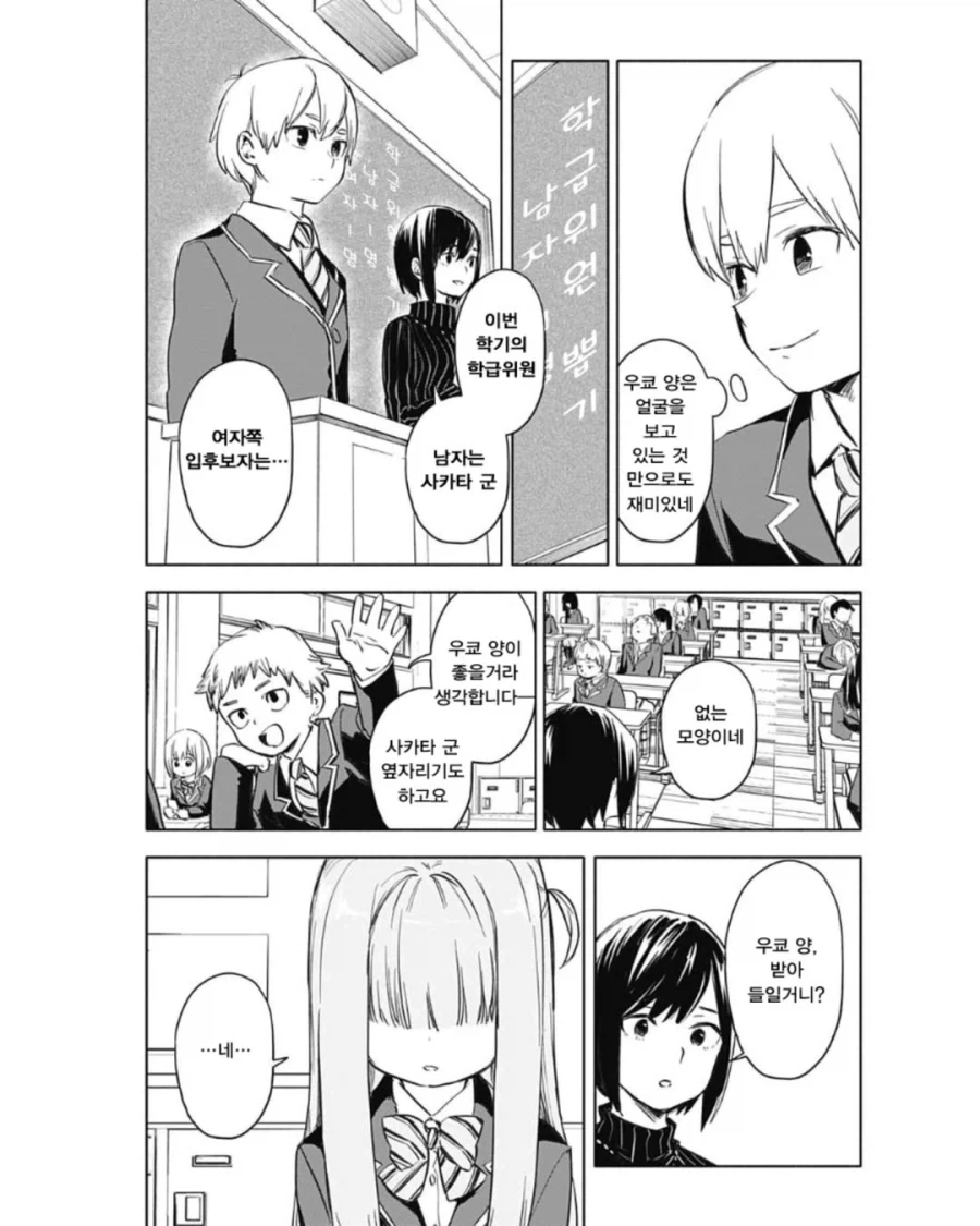 표정으로 다 드러나는 옆자리의 여자아이.manga_4.webp