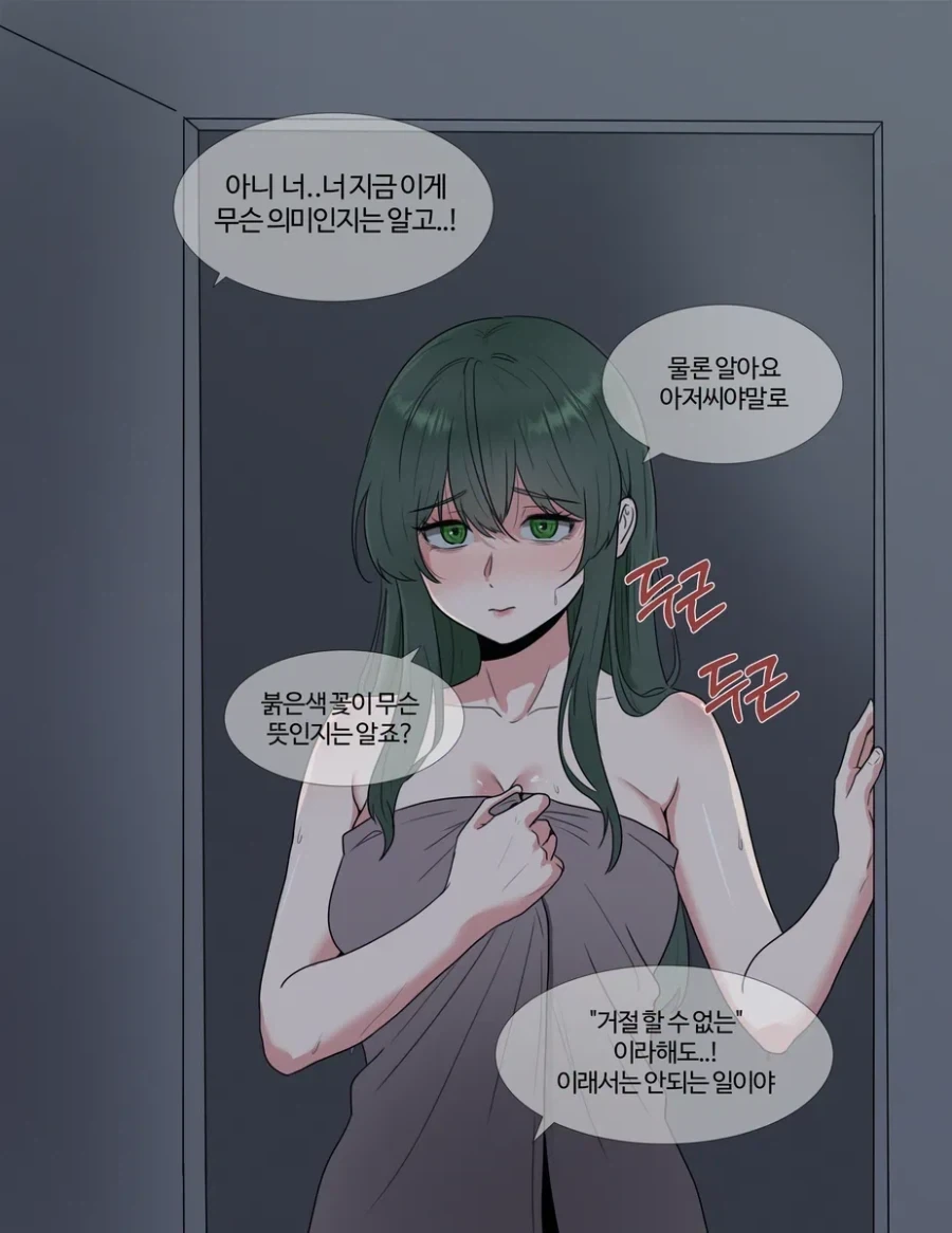 기사아저씨 역키잡하는 만화_9.webp