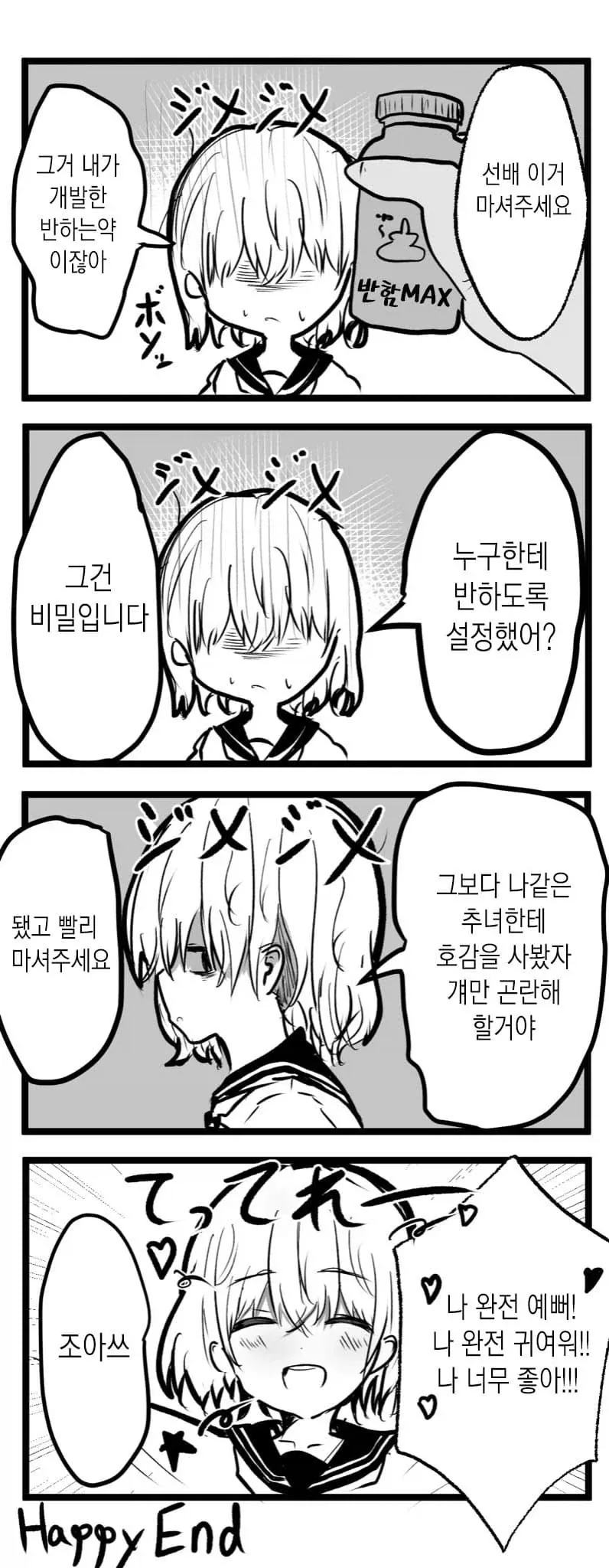 작가가 정말 순수한거같다고 생각한 만화 이미지 10
