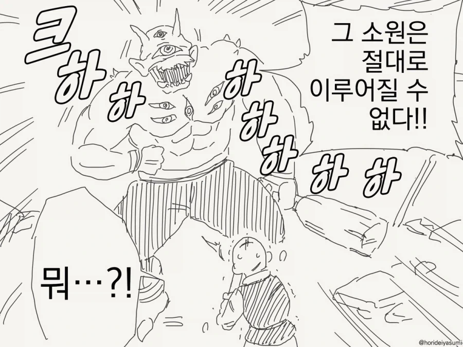 절대 이루어질 수 없는 소원.manhwa_2.webp