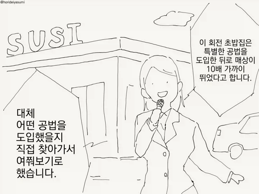 [이나이레] (공포) 차를 얻어타는 manhwa 이미지 17