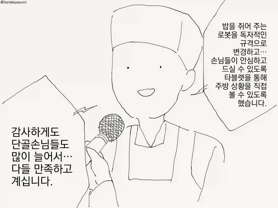 초밥 만드는 로봇.manhwa_2.webp