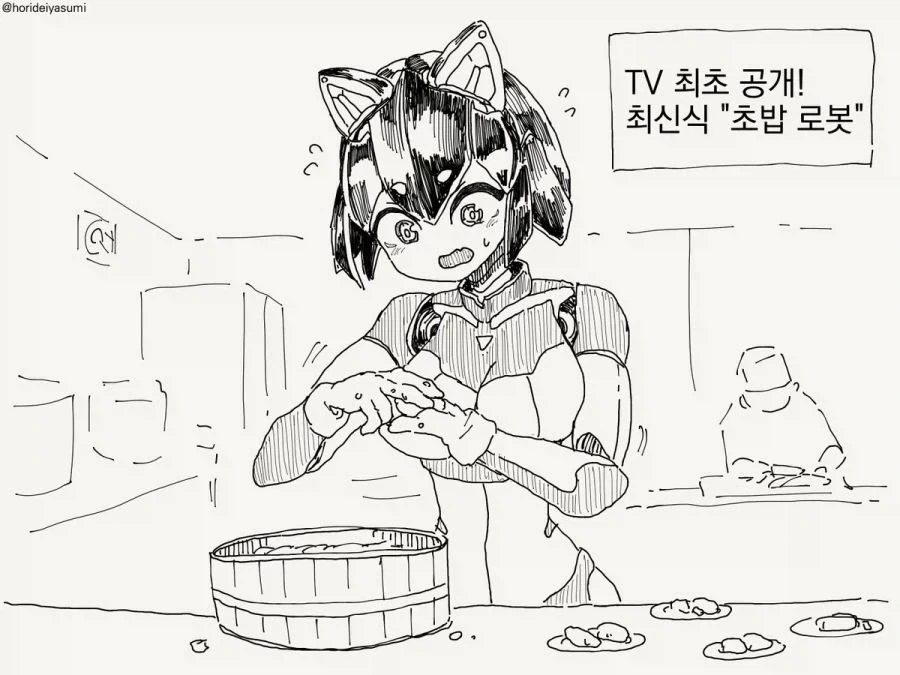초밥 만드는 로봇.manhwa_3.webp