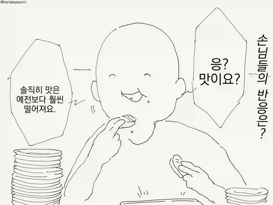 초밥 만드는 로봇.manhwa_4.webp
