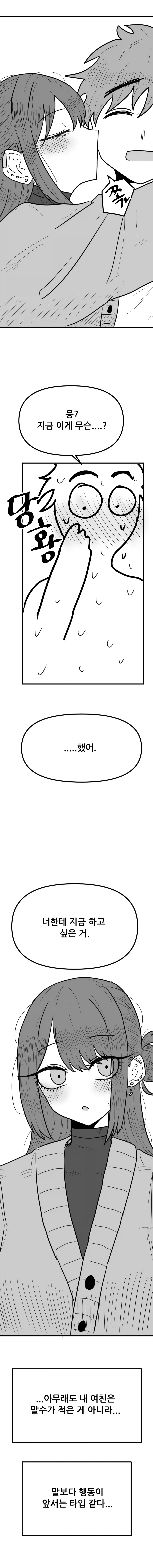 말수가 적은 여친.manhwa_4.webp