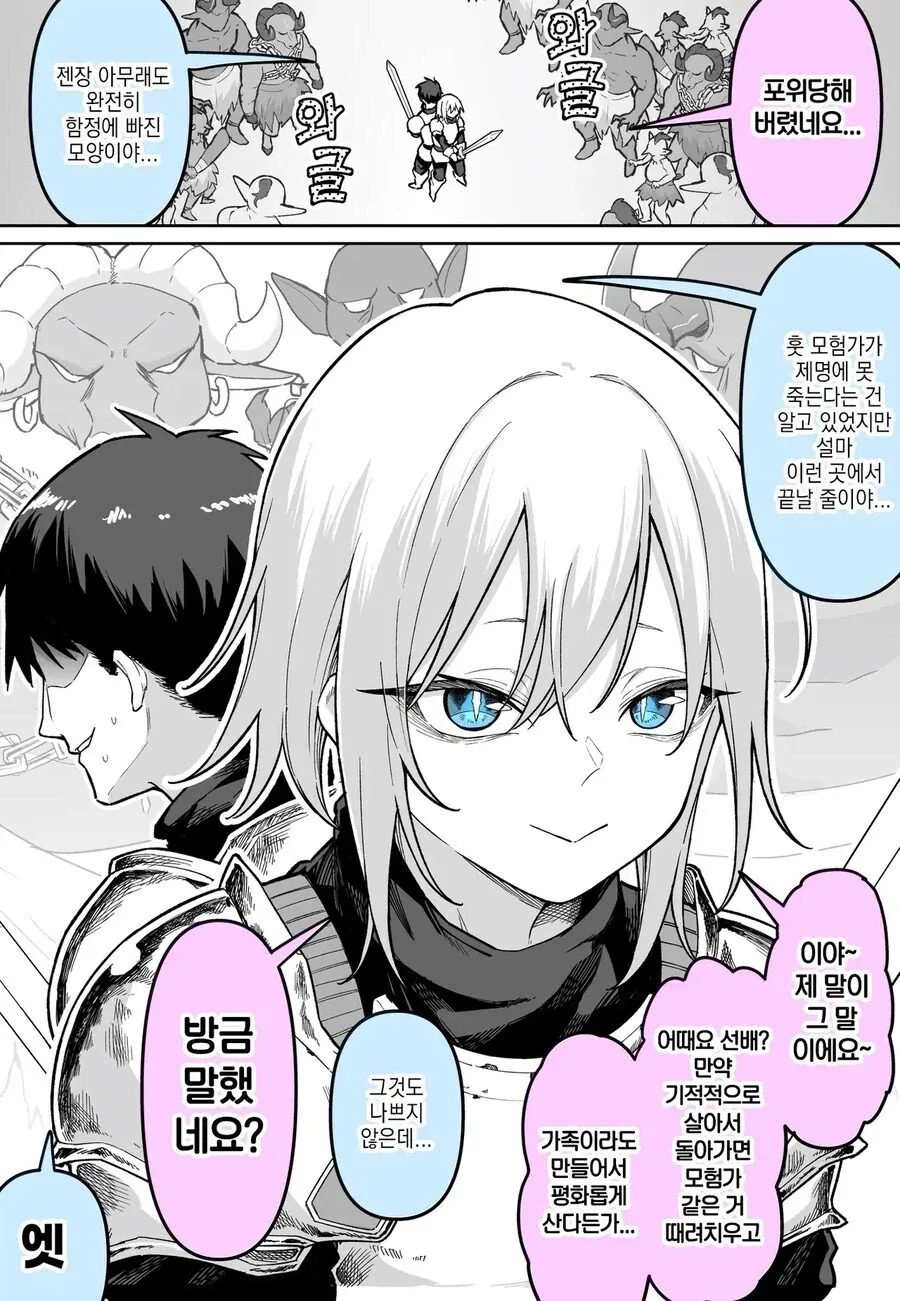 오타쿠를 공격하는 오타쿠.manwha 이미지 7