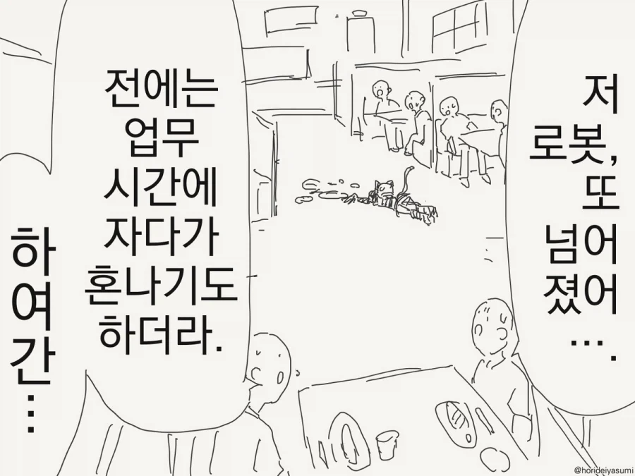고양이형 서빙 로봇.manhwa_3.webp
