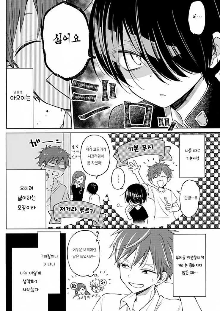 의붓남동생에게 형아라고 불리는.manga_2.webp