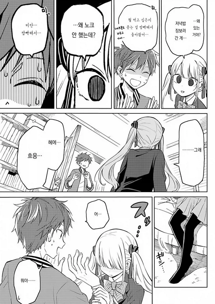 의붓남동생에게 형아라고 불리는.manga_5.webp