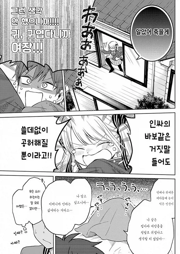 의붓남동생에게 형아라고 불리는.manga_9.webp