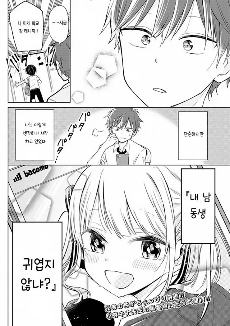 의붓남동생에게 형아라고 불리는.manga_16.webp