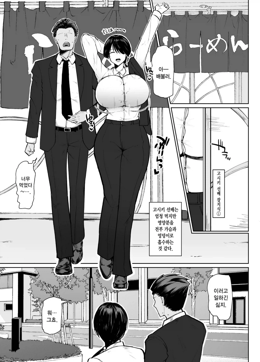 이직처의 여상사가 미스테리어스하지만 나를 유혹하는 마조라면.manhwa_3.webp