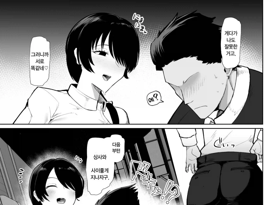 이직처의 여상사가 미스테리어스하지만 나를 유혹하는 마조라면.manhwa_7.webp