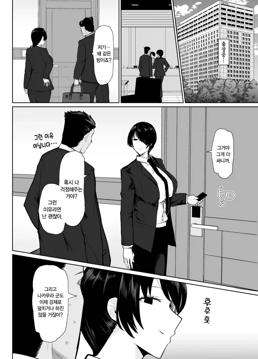 이직처의 여상사가 미스테리어스하지만 나를 유혹하는 마조라면.manhwa_8.webp