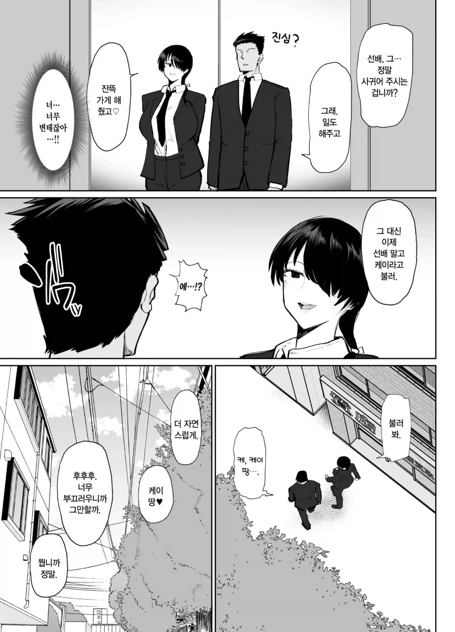 이직처의 여상사가 미스테리어스하지만 나를 유혹하는 마조라면.manhwa_11.webp