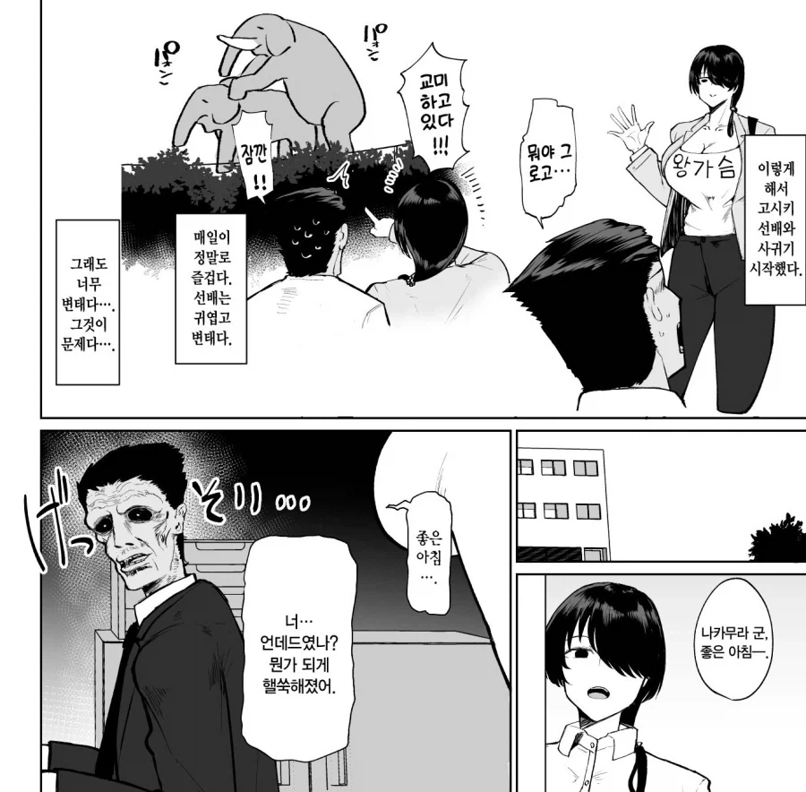 이직처의 여상사가 미스테리어스하지만 나를 유혹하는 마조라면.manhwa_12.webp