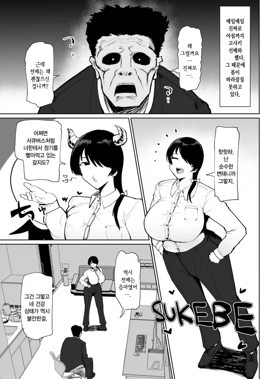 이직처의 여상사가 미스테리어스하지만 나를 유혹하는 마조라면.manhwa_13.webp