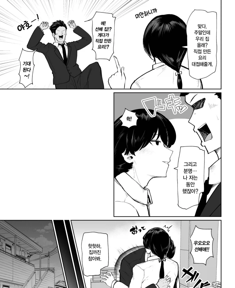 이직처의 여상사가 미스테리어스하지만 나를 유혹하는 마조라면.manhwa_20.webp