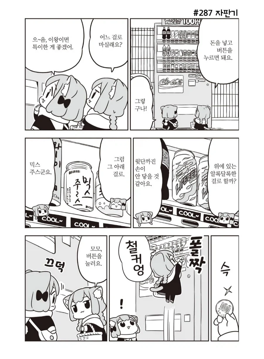 사람 곤란하게 만드는 여상사.manhwa 이미지 15