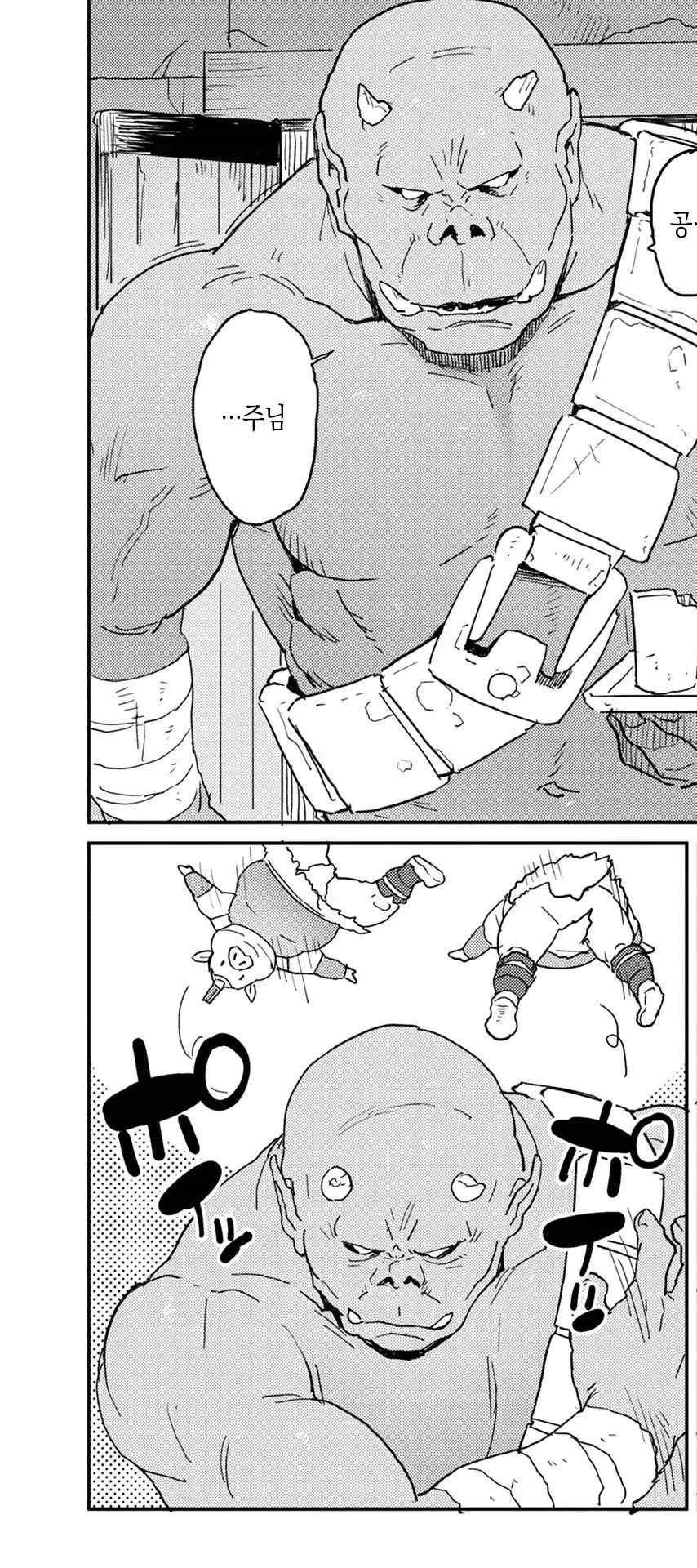 마왕에게 붙잡힌 공주을 구해주는 나의 용사님.manhwa_2.webp