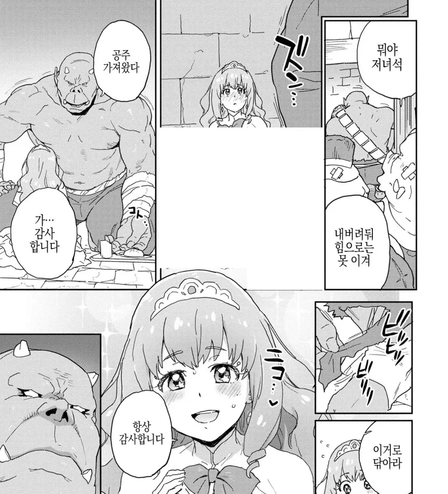 마왕에게 붙잡힌 공주을 구해주는 나의 용사님.manhwa_3.webp