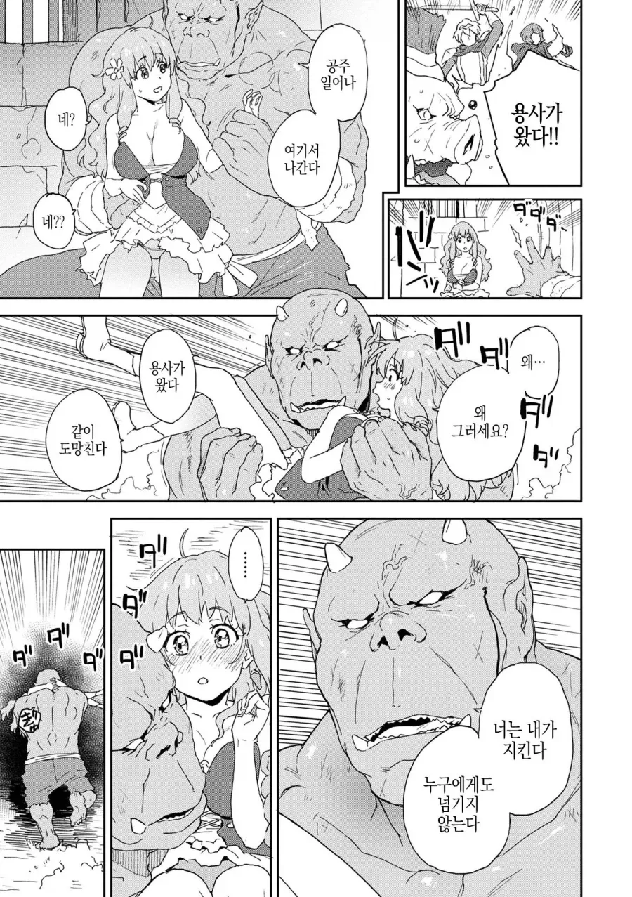 마왕에게 붙잡힌 공주을 구해주는 나의 용사님.manhwa_7.webp