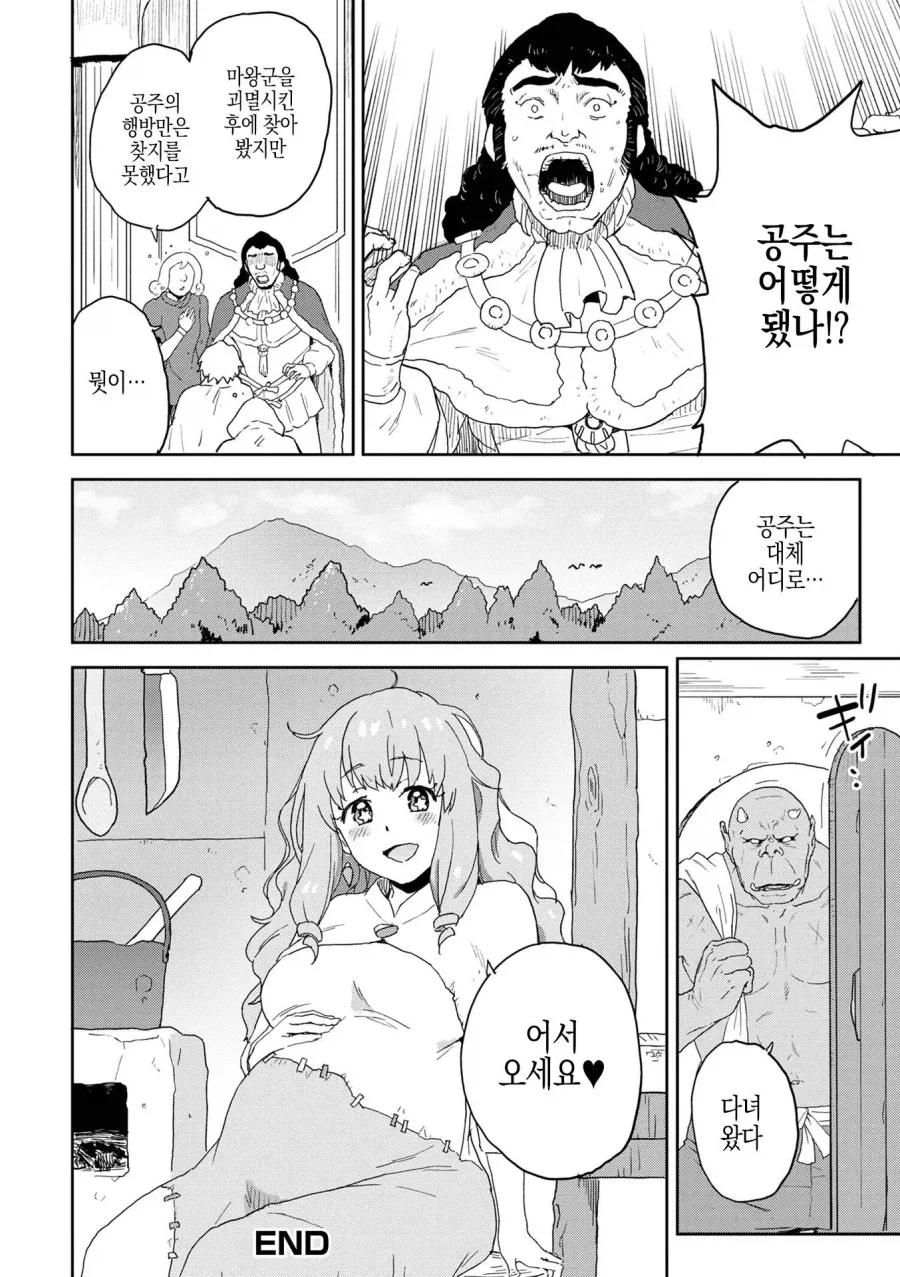 마왕에게 붙잡힌 공주을 구해주는 나의 용사님.manhwa_8.webp